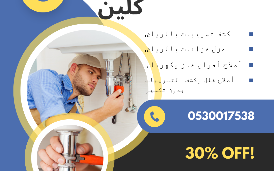 كشف تسربات المياه بحي الزهور الرياض 0548610215