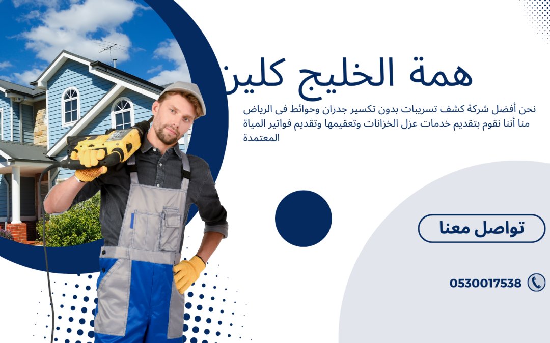 كشف تسربات المياه بحي التعاون الرياض 0548610215